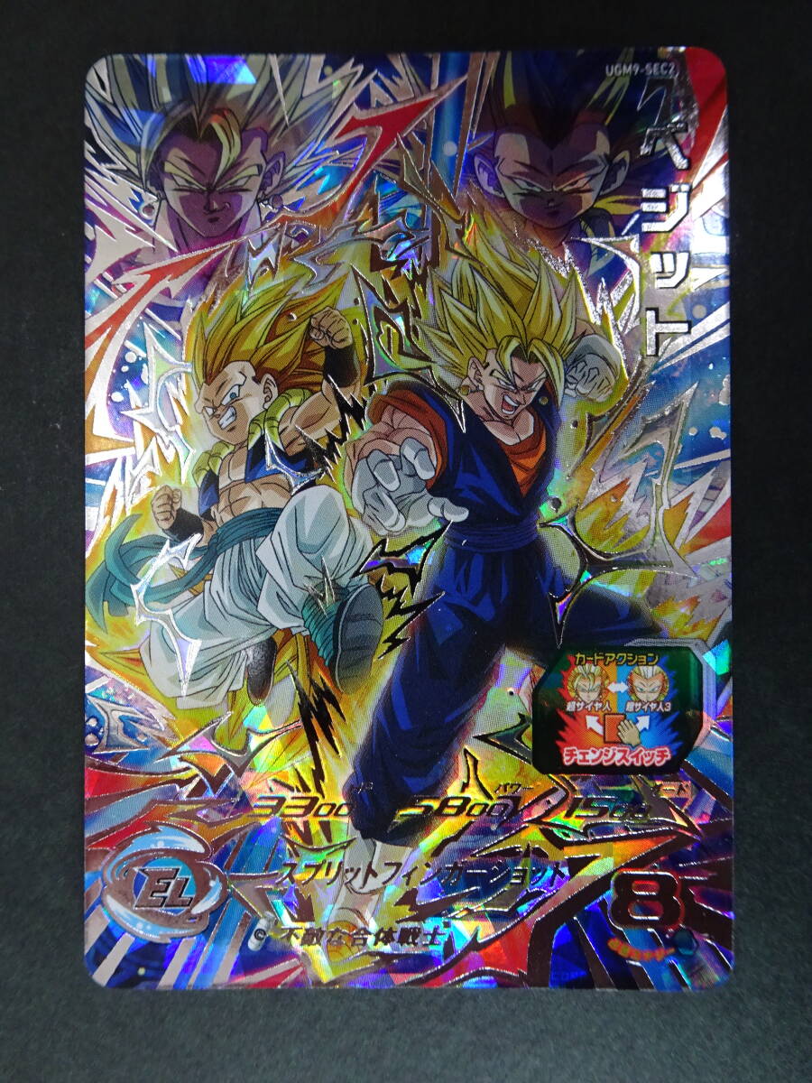 スーパードラゴンボールヒーローズ UGM9-SEC2　ベジット　美品・中古　即決