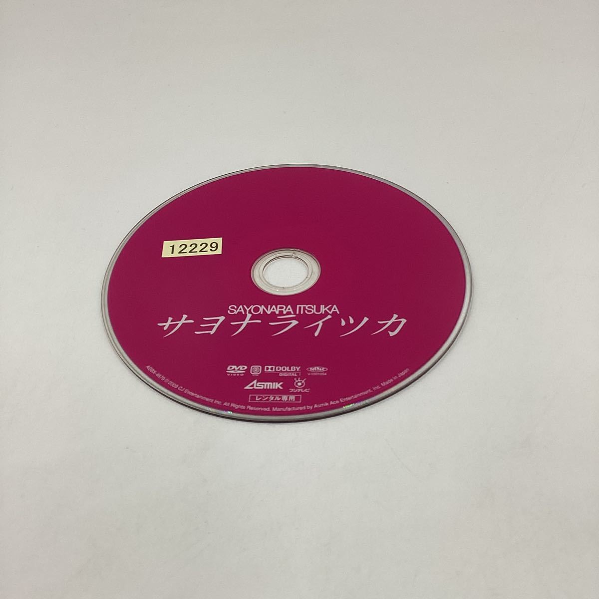 サヨナライツカ−中山美穂、西島秀俊−辻仁成原作バンコクロケ★DVD★中古品★レンタル落ち_画像3