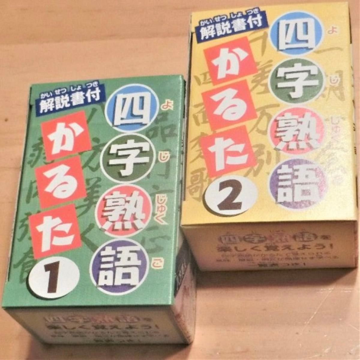 四字熟語かるた  ２つセット  四字熟語  かるた  ４年  国語【未使用】