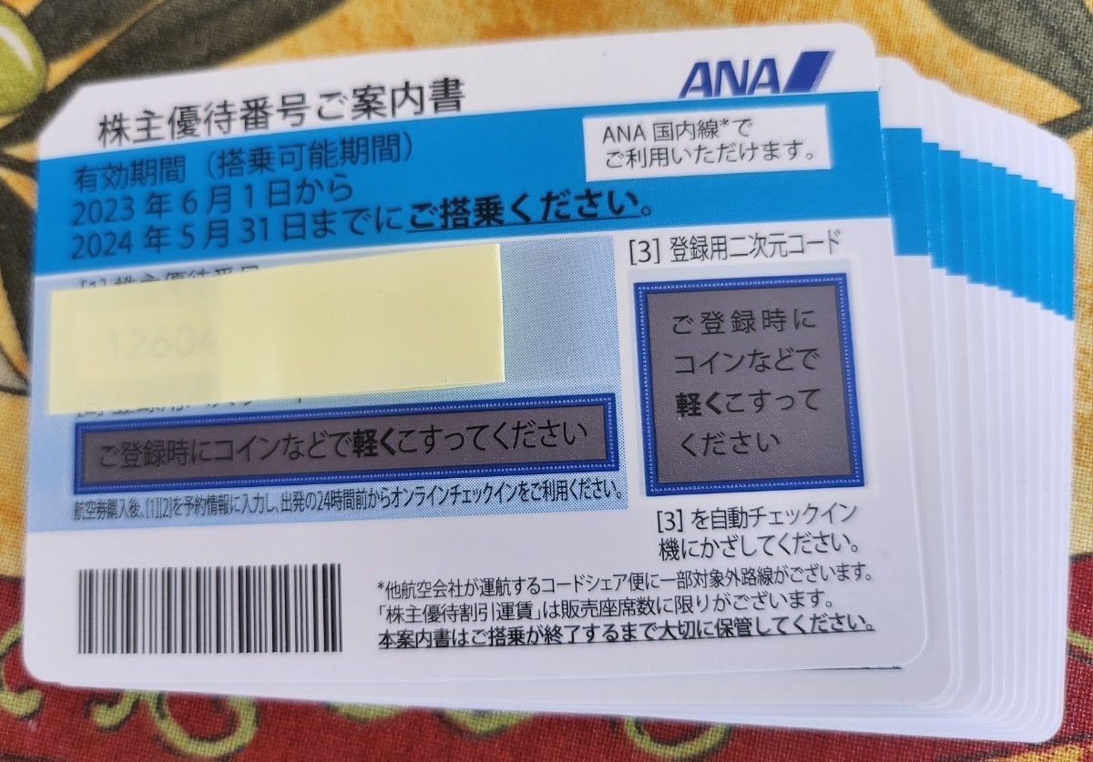 ANA　全日空　株主優待券 ゆうパケット送料無料　2024年　5月31日搭乗分まで有効 　4枚セット_画像1