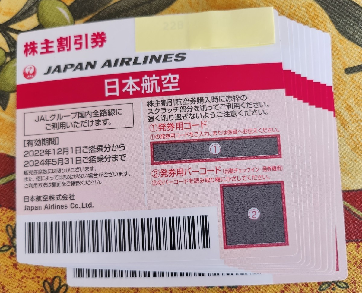 JAL 日本航空　株主優待券 ゆうパケット送料込 2024年　5月31日搭乗分まで有効 　4枚セット_画像1