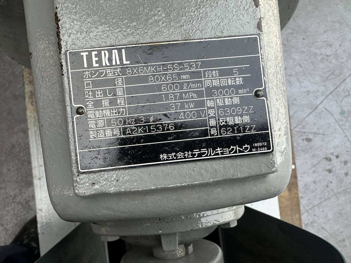 テラル TERAL 多段渦巻ポンプ 8X6MKH-5S 三相400V 揚水 排水 陸上ポンプ 汚水処理 渦巻きポンプ ポンプ 片吸込みポンプ 吸込みポンプ 37kw_画像5