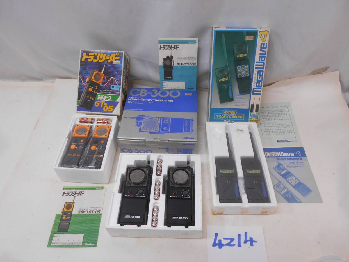大雅堂4214　学研製　トランシーバー各種3台　ラジホーンCB300とGT05　メカウェーブ4　玩具店デットストック品　動作未確認うぶだし