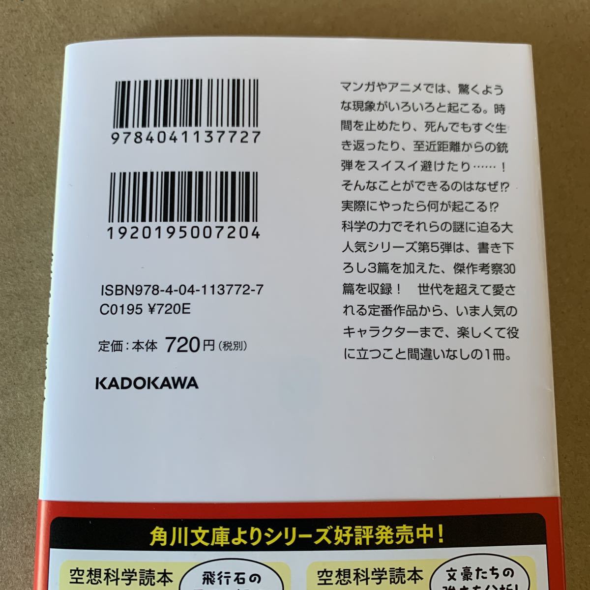 空想科学読本　闇堕ち検定にまた落ちた！ （角川文庫　や６４－５） 柳田理科雄／〔著〕_画像2