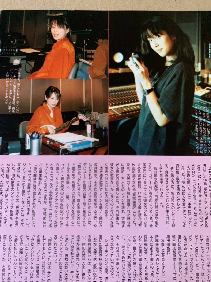 ZARD 坂井泉水　切り抜き　素顔写真_画像2