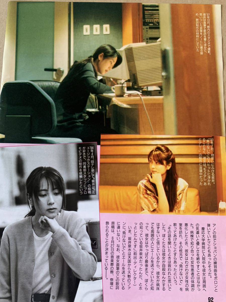 ZARD 坂井泉水　切り抜き　素顔写真_画像4