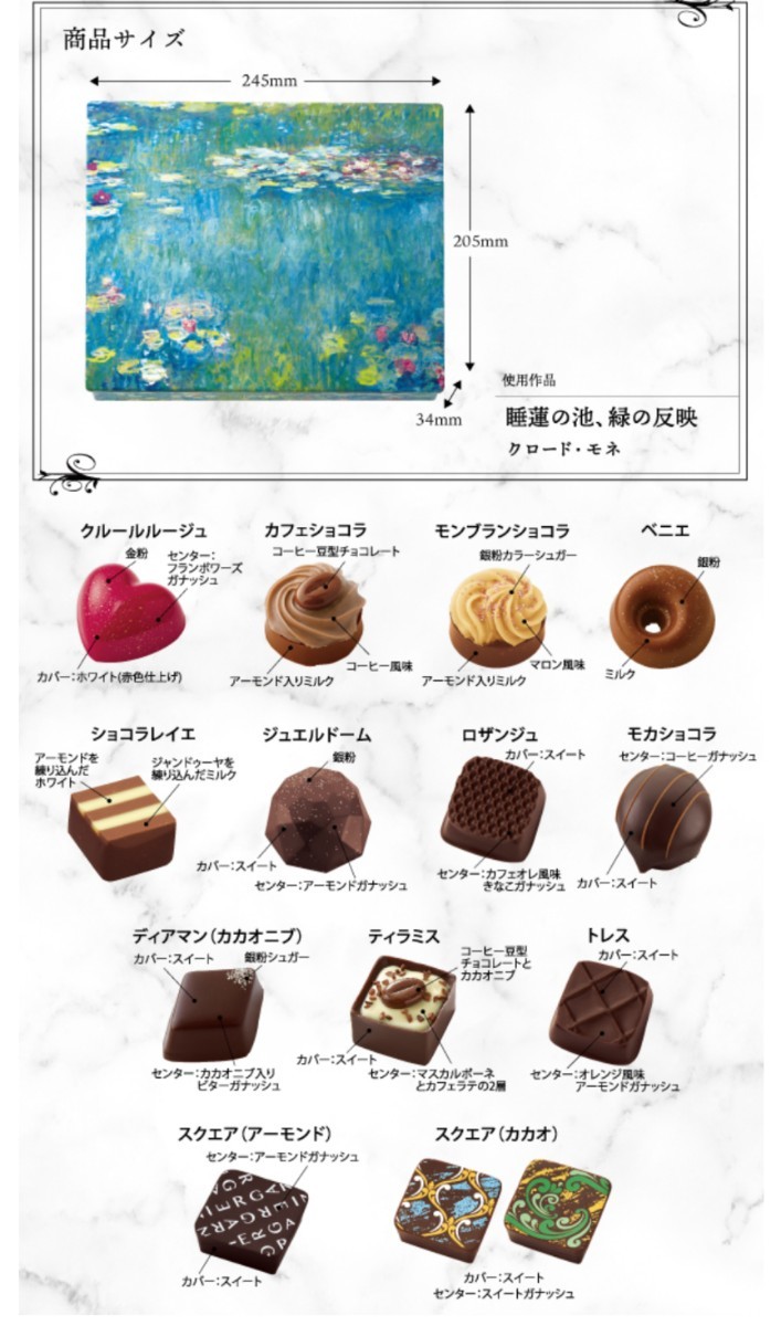 2024年 ガルニエ チョコレート アート缶 睡蓮の池 モネ 2024年 ガルニエ チョコレート アート缶 睡蓮の池 モネ
