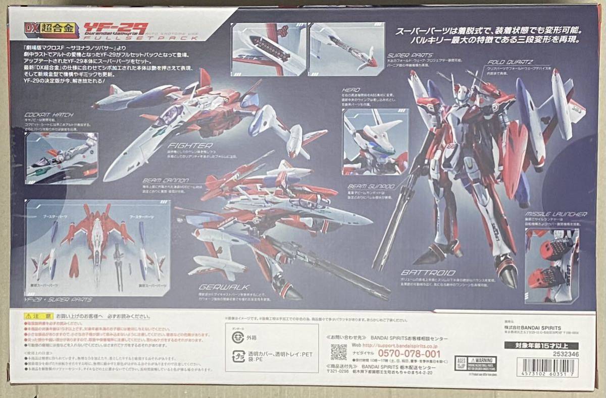 新品未開封 DX超合金 YF-29デュランダルバルキリー 早乙女アルト機 フルセットパック 劇場版マクロスF サヨナラノツバサの画像2