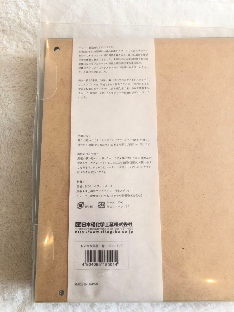 ミニ黒板 ちいさな黒板 チョーク 黒板消し セット 日本理化学 ウェルカムボード 