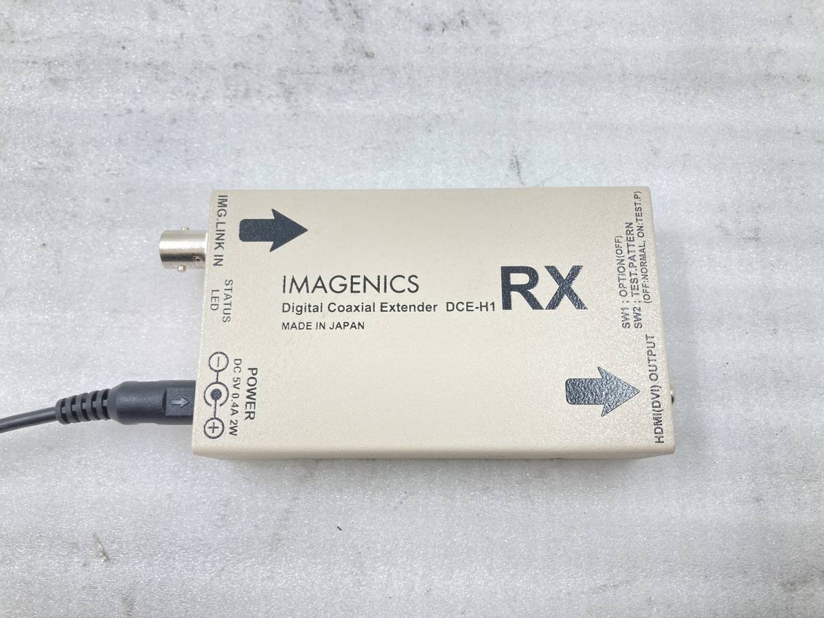 複数入荷　●IMAGENICS　HDMI(DVI)信号同軸延長器・受信器　DCE-H1RX　ACアダプター付き　中古品_画像1