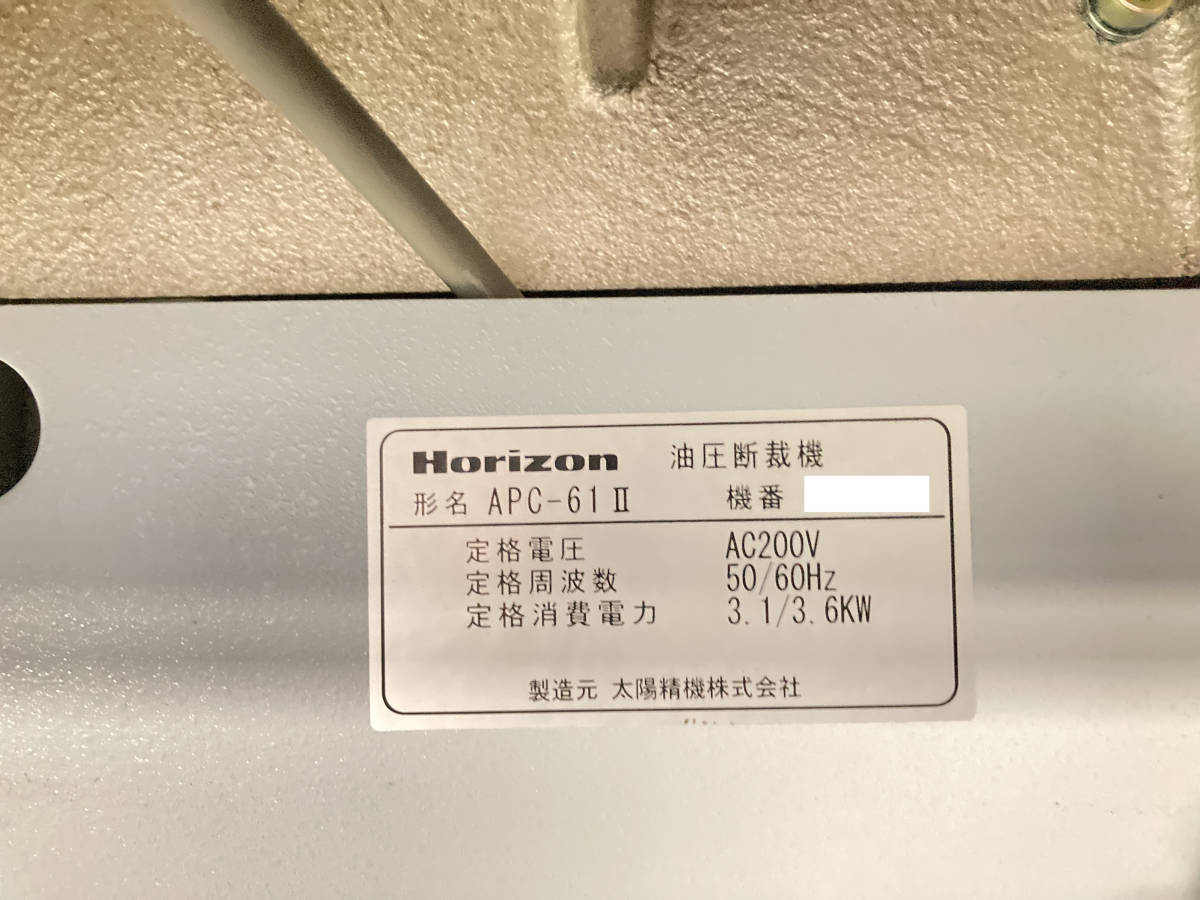 ●Horizon　油圧断裁機　APC-61Ⅱ　中古品_画像6