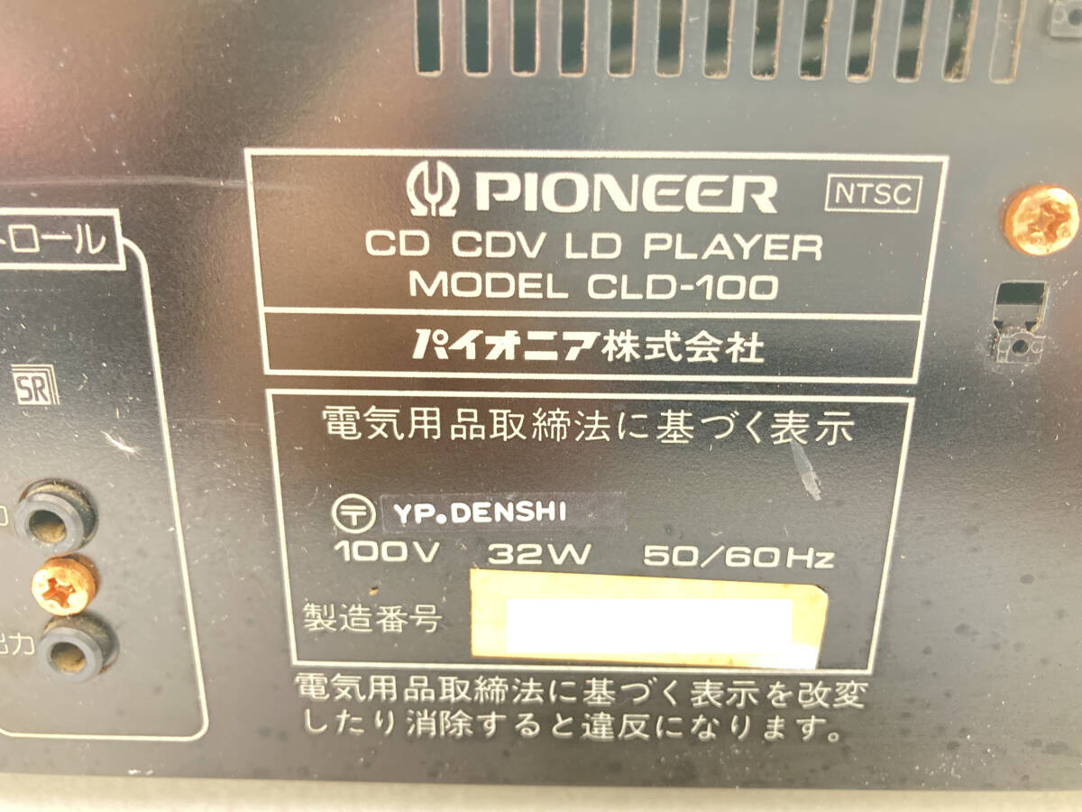 1円～　●Pioneer　LDプレーヤー　CLD-100　中古品_画像5