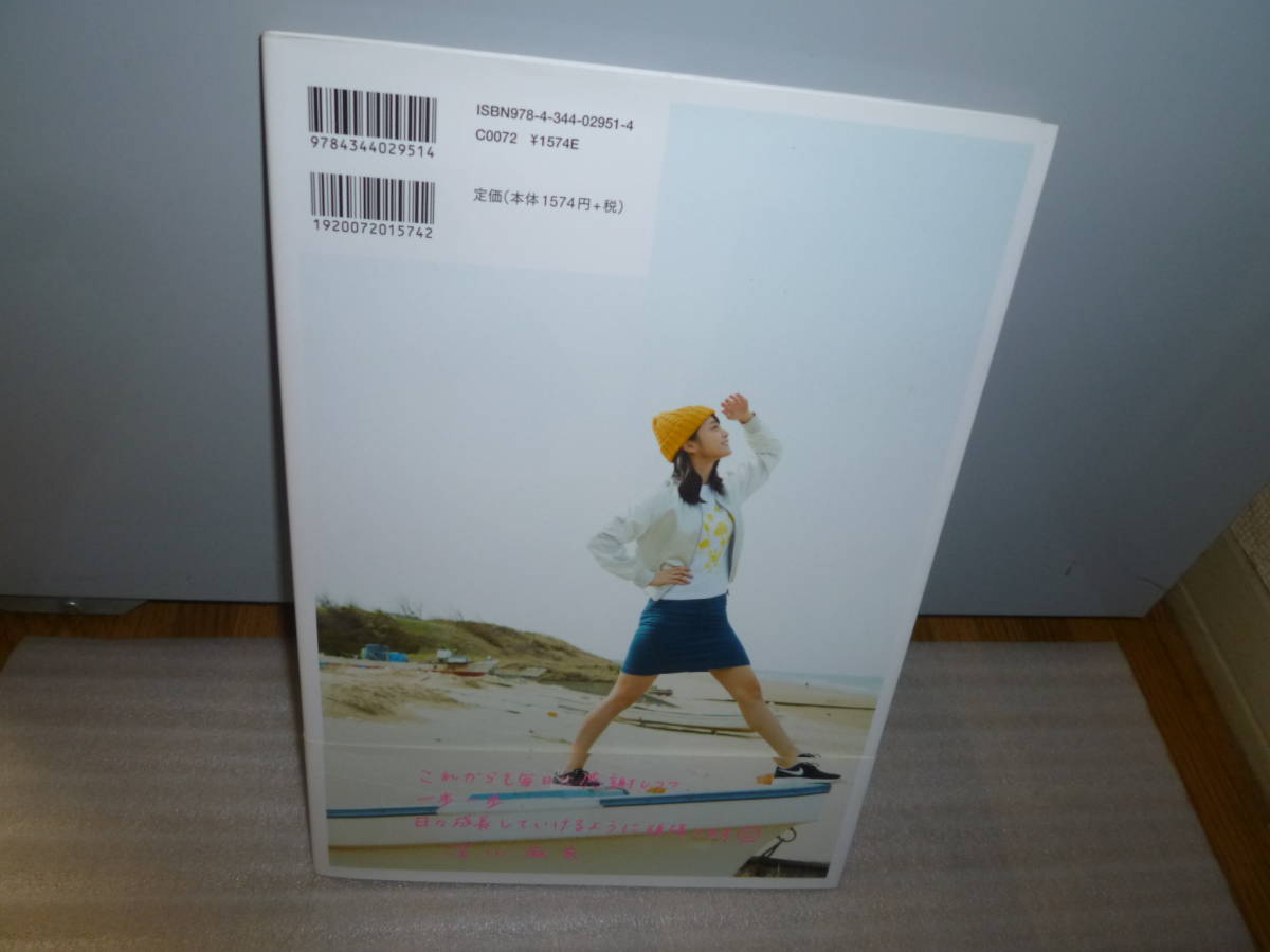 深川麻衣　写真集「ずっと、そばにいたい」帯付き　第１刷発行本　ポストカード無し_画像2