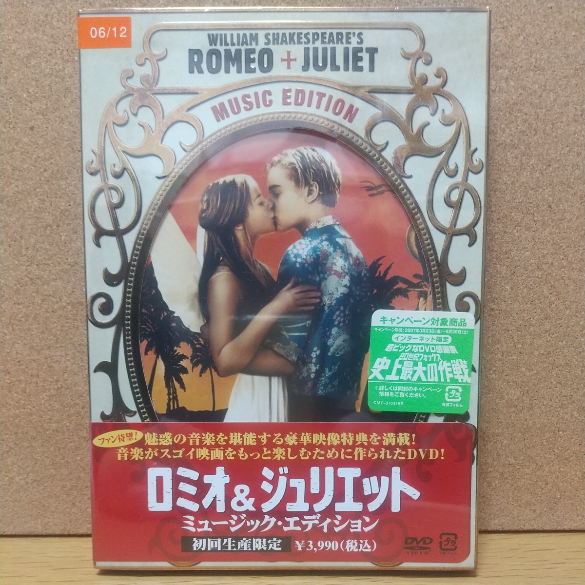 ロミオ&ジュリエット ミュージック・エディション 初回生産限定 [DVD] 廃盤 レオナルド・ディカプリオ 監督バス・ラーマン