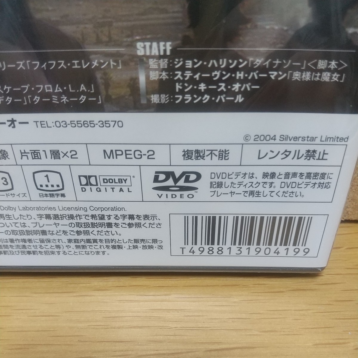 スーパーノヴァ [Disc.1 第1部:太陽の怒り/Disc.2 第2部:地球最後の日] 2枚組 [DVD] 未使用未開封 廃盤 究極のSFクライシス・ムービー！_画像6