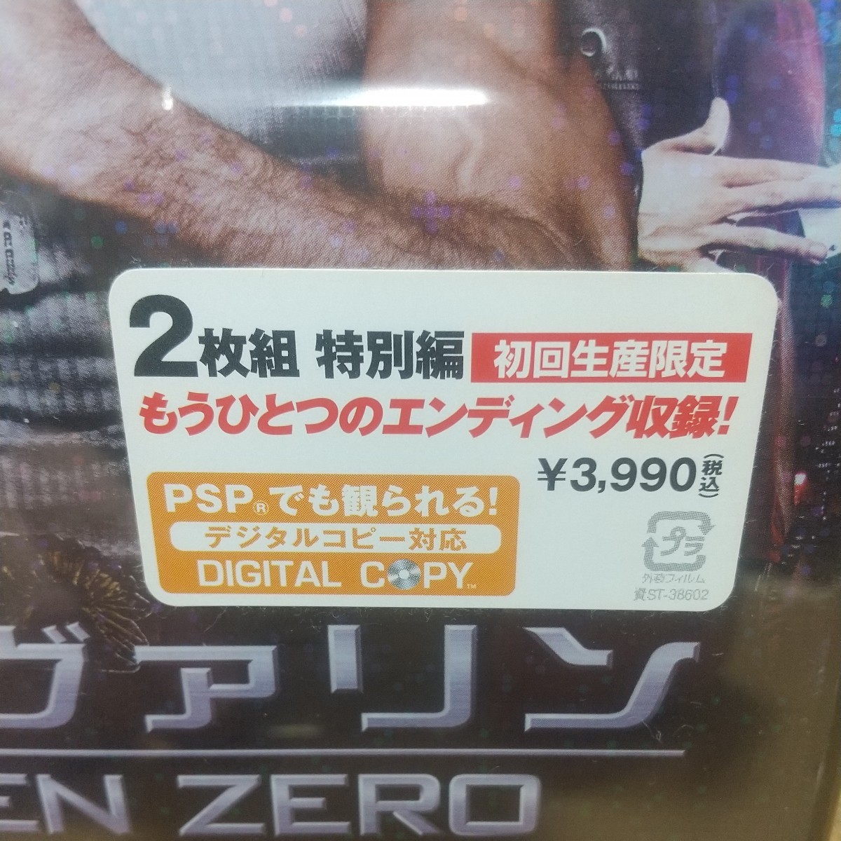 ウルヴァリン X-MEN ZERO 2枚組 特別編 [DVD] 未使用未開封 廃盤 初回生産限定 もうひとつのエンディング収録！ヒュー・ジャックマン_画像2