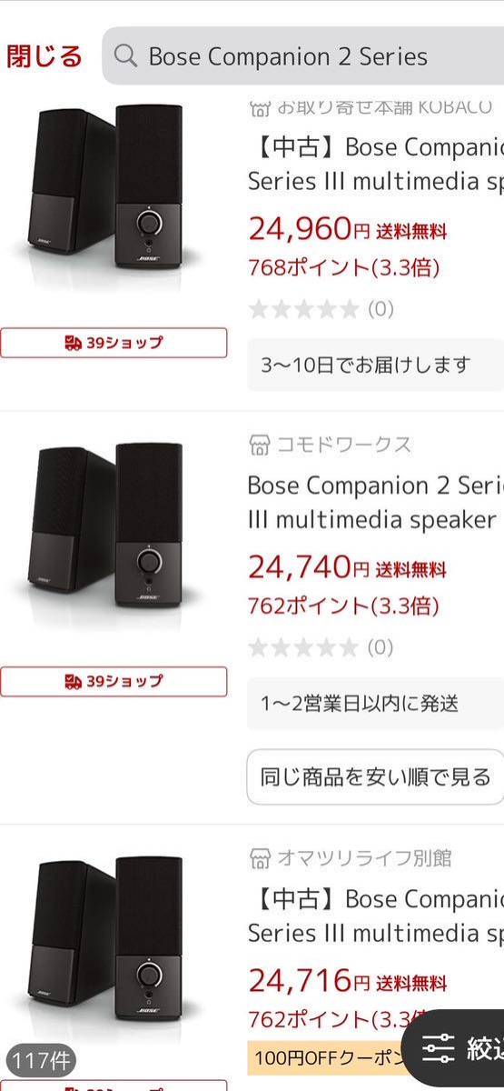 BOSE ボーズ　Companion 2 multimedia speaker system_画像5