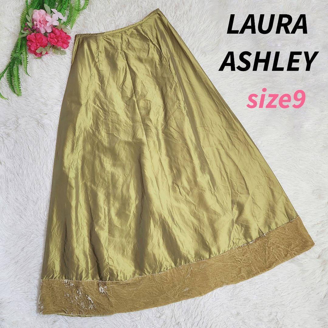 LAURA ASHLEY 絹シルク100%・裾ベロア・マキシ丈スカート 表記サイズ9号 M うぐいす色っぽい色味 ロング丈82575_画像1