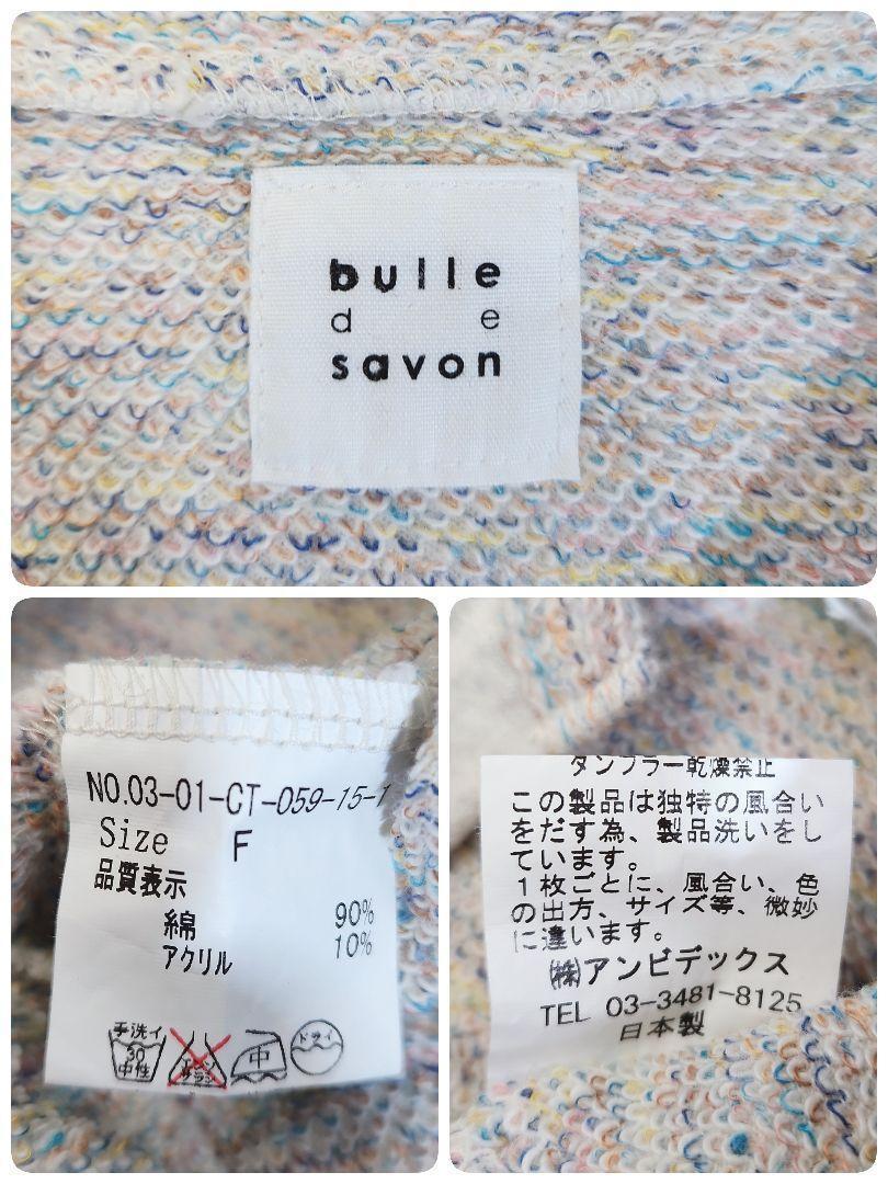 bulle de savon スウェット ナチュラル色 アンビデックス 表記フリーサイズ 2764_画像7