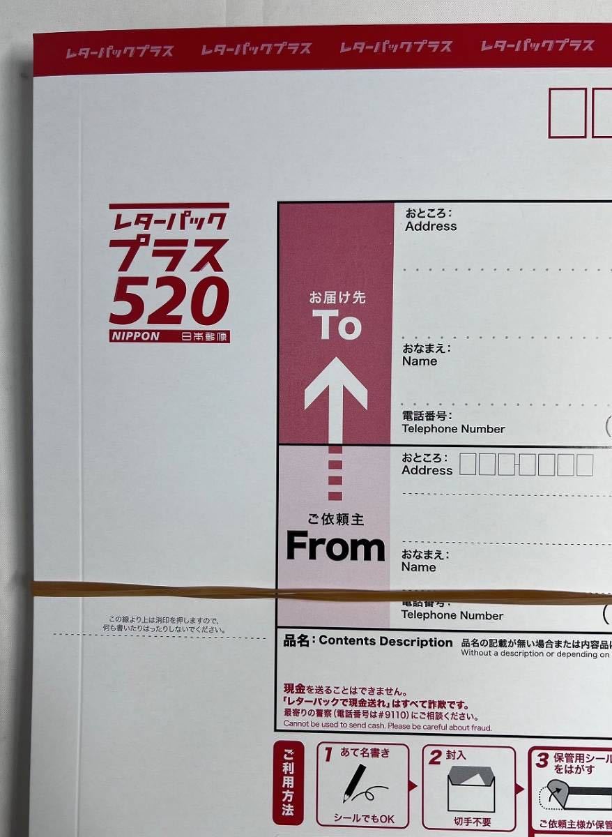 レターパックプラス520 封筒 10枚セット 5150円〜事務用品_画像2