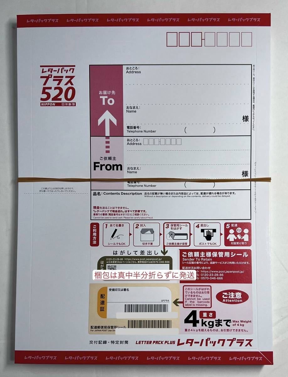 レターパックプラス520 封筒 10枚セット 5150円〜事務用品_画像1