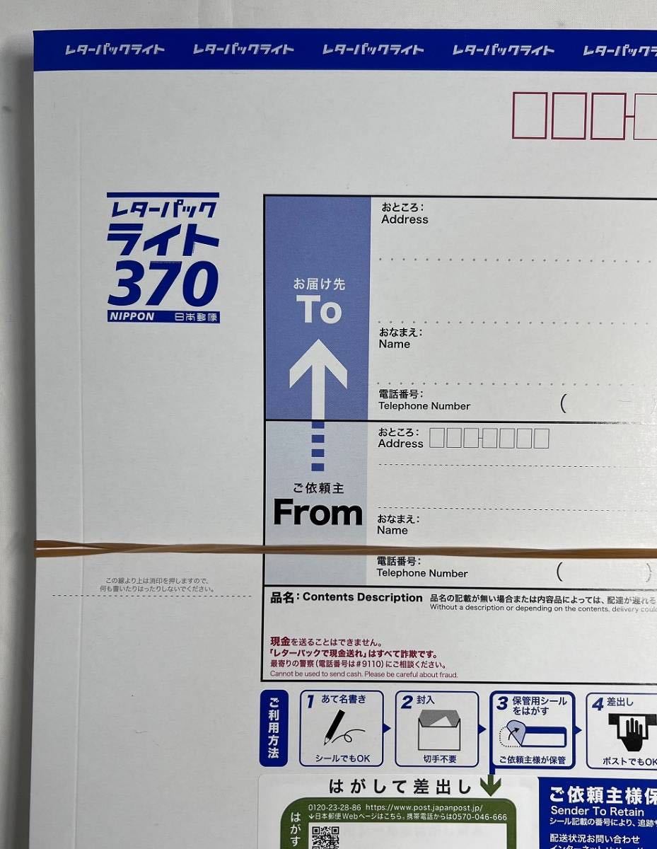 レターパックライト370 封筒 10枚セット 3650円～事務用品_画像2