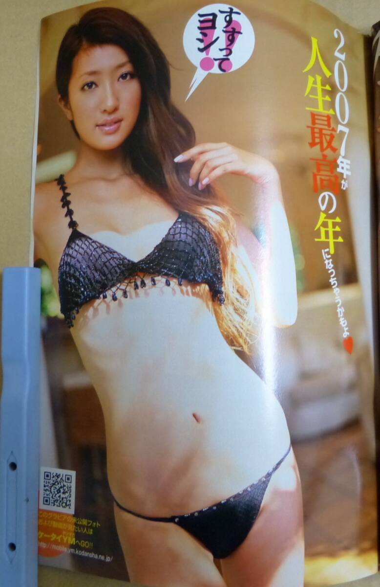 本 ヤングマガジン 2007年1月22日 No.6 グラビア(倉科カナ・安藤沙耶香) item details | Yahoo! JAPAN Auction | One Map by FROM JAPAN 本 ヤングマガジン 2007年1月22日 No.6 グラビア(倉科カナ・安藤沙耶香) item details | Yahoo! JAPAN Auction | One Map by FROM JAPAN
