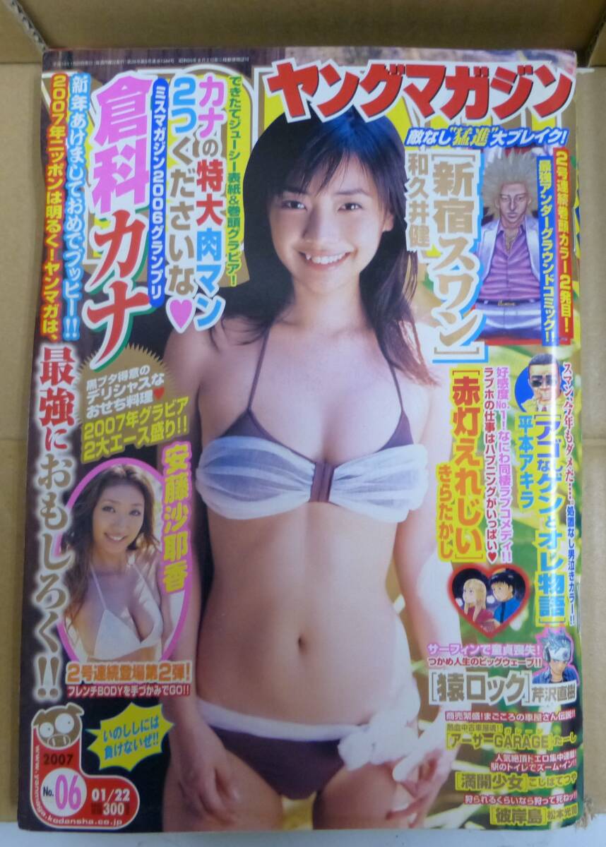 Yahoo!オークション - 本 ヤングマガジン 2007 Yahoo!オークション - 本 ヤングマガジン 2007