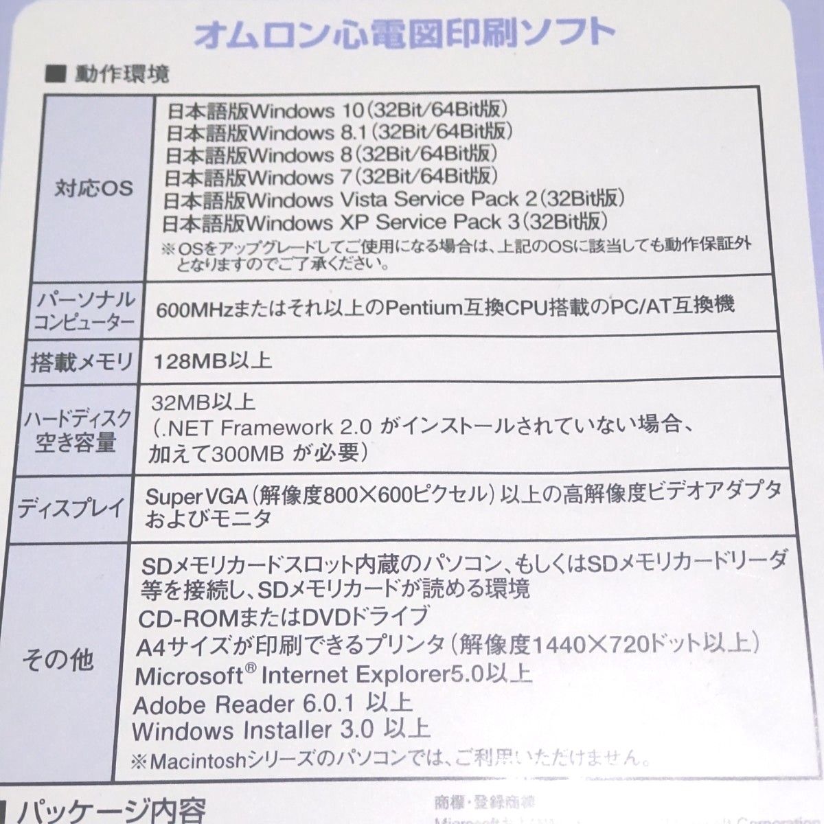 OMRON 心電図印刷ソフト　HCG-SOFT-2