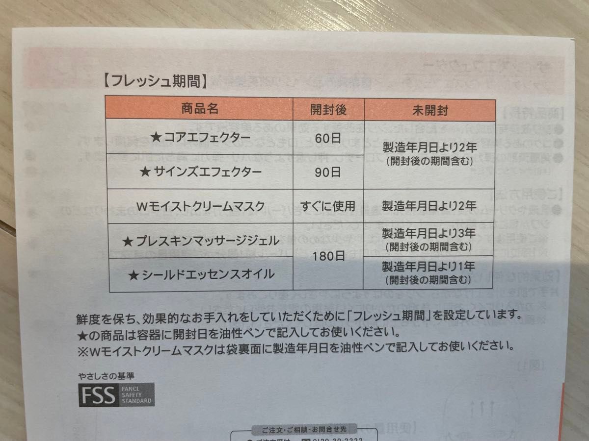 ファンケル　サインズエフェクター　6g 3本