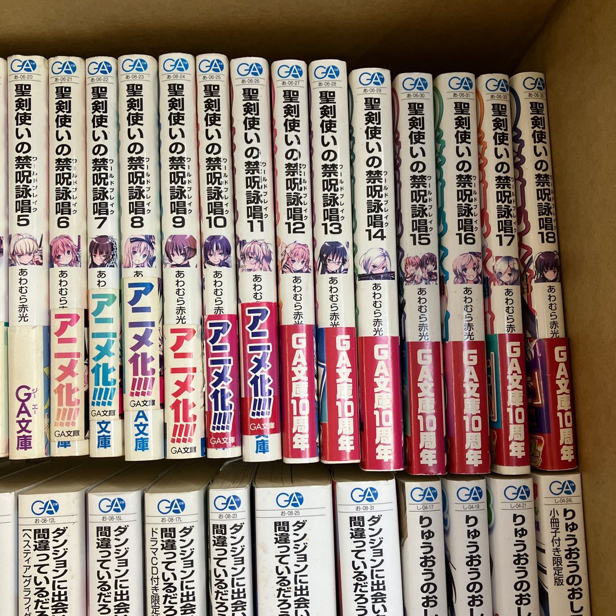 大SET-ш128/ GA文庫 不揃い84冊まとめ のうりん 聖剣使いの禁呪詠唱 落第騎士の英雄譚 ダンジョンに出会いを求めるのは間違っているだろう_画像3