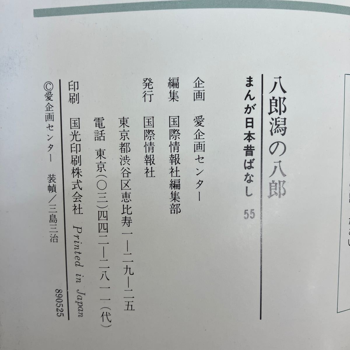 S-ш/ まんが日本昔ばなし 不揃い59冊まとめ 国際情報社 厚生省児童福祉文化賞受賞 花咲か爺さん 一休さん こぶとり爺さん 一寸法師 他の画像5