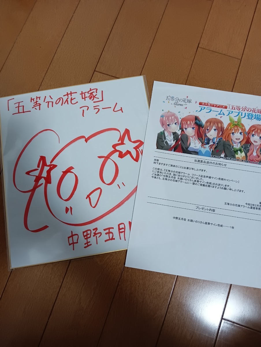 Yahoo!オークション - 当選品 五等分の花嫁 声優 水瀬いのり Yahoo!オークション - 当選品 五等分の花嫁 声優 水瀬いのり