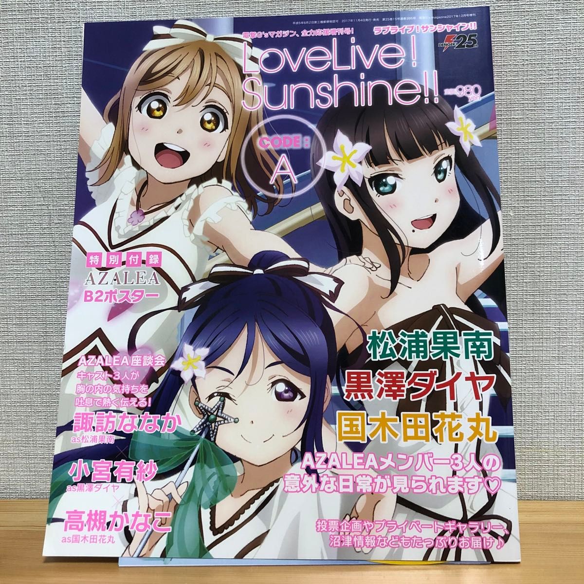 アニメムック 電撃Gs magazine 2017年12月号 増刊 ラブライブ! サンシャイン!! CODE：A