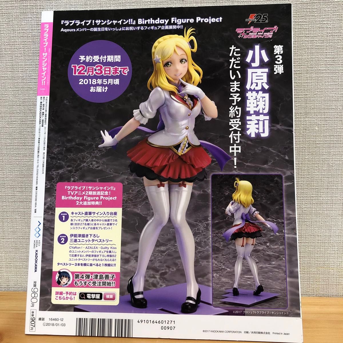 アニメムック 電撃Gs magazine 2017年12月号 増刊 ラブライブ! サンシャイン!! CODE：A