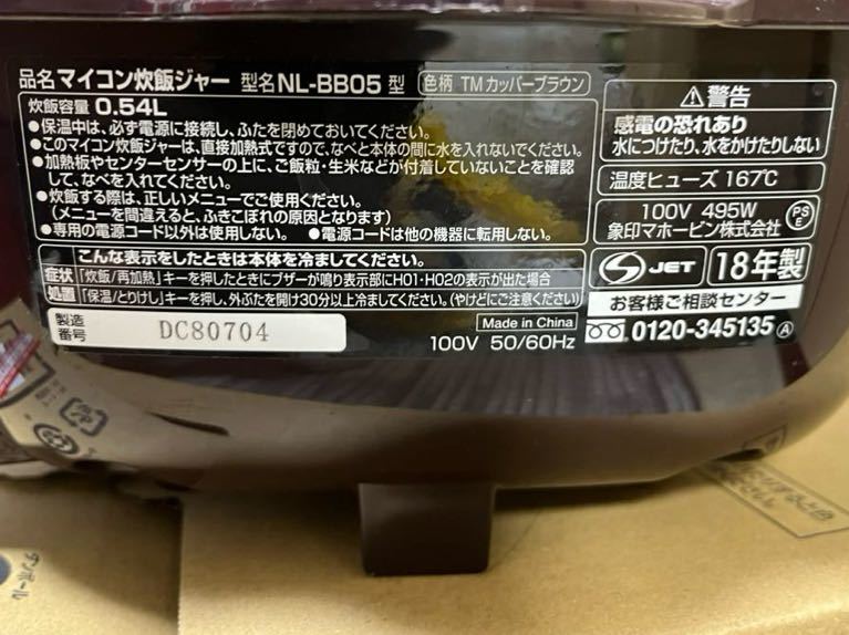 ZOJIRUSHI 象印 マイコン炊飯ジャー NL-BB05 3合炊き 極め炊き マイコン式 タイガー　魔法瓶　炊飯器 パナソニック　HITACHI アイリス_画像7