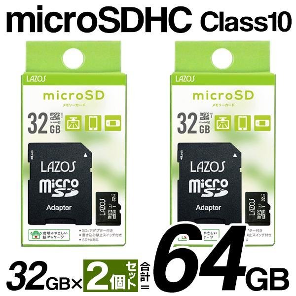 ◆送料無料/定形郵便◆ マイクロSDカード 64GB microSDXC 変換アダプター Class10 SDMI対応 メモリーカード UHS-I ◇ 32ギガ新ラゾスを2枚_画像6