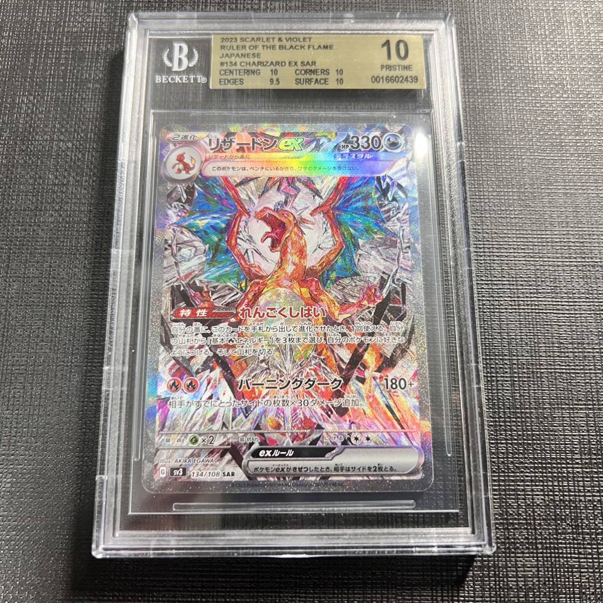 【即決】 BGS10 PRISTEINE リザードンex 134/108 SAR SV3 Charizard ex Special Illustration Rareの画像1