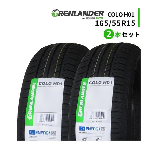 2本セット 165/55R15 2023年製造 新品サマータイヤ GRENLANDER COLO H01 165/55/15_画像1