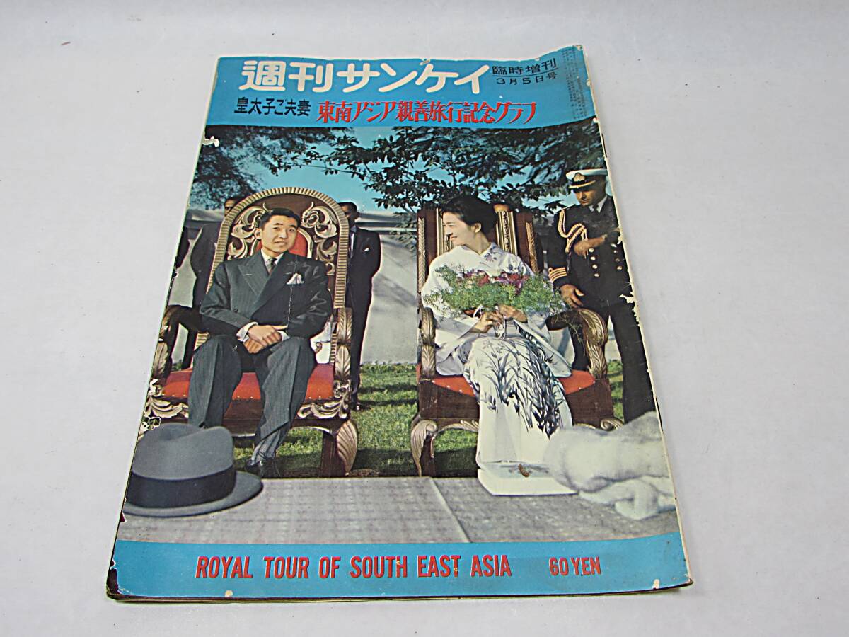 [Furuma] Еженедельное специальное издание Sankei 28 февраля 1964 г.