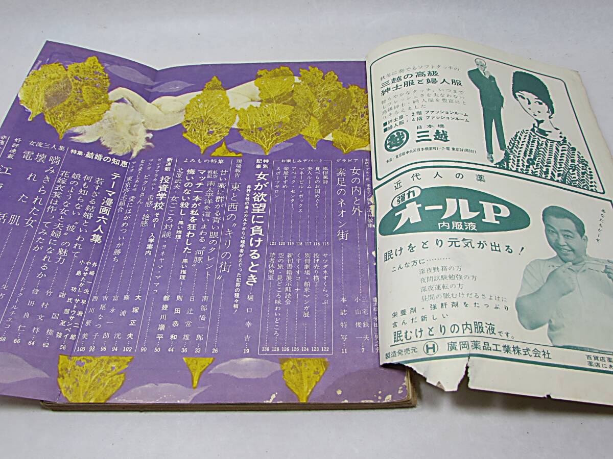 【古本】別冊 週刊サンケイ　昭和３６年１１月号　表紙・紅美恵子_画像2