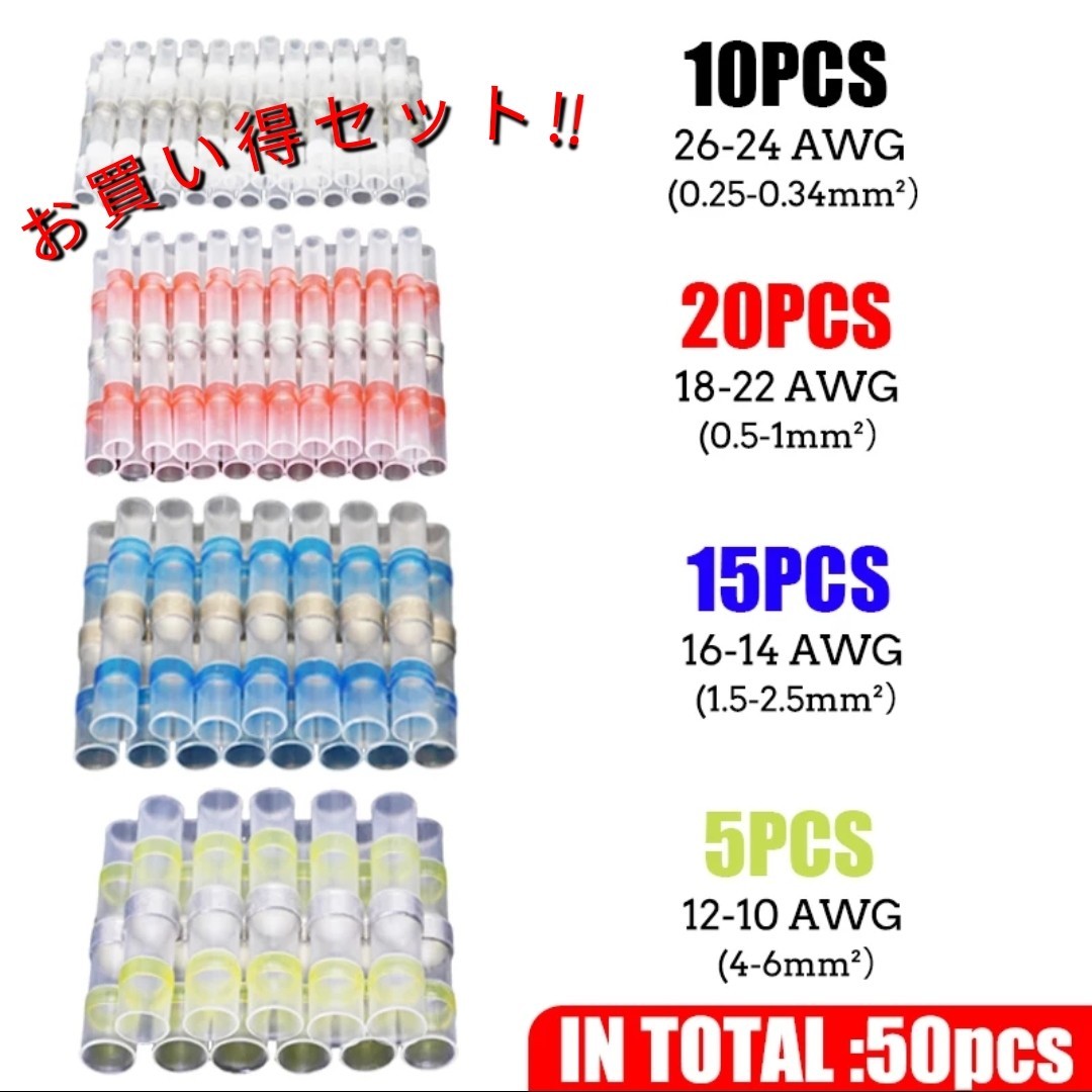 高品質!! 50個セット 防水型圧着スリーブ(熱収縮チューブ) ハンダ付き_画像1