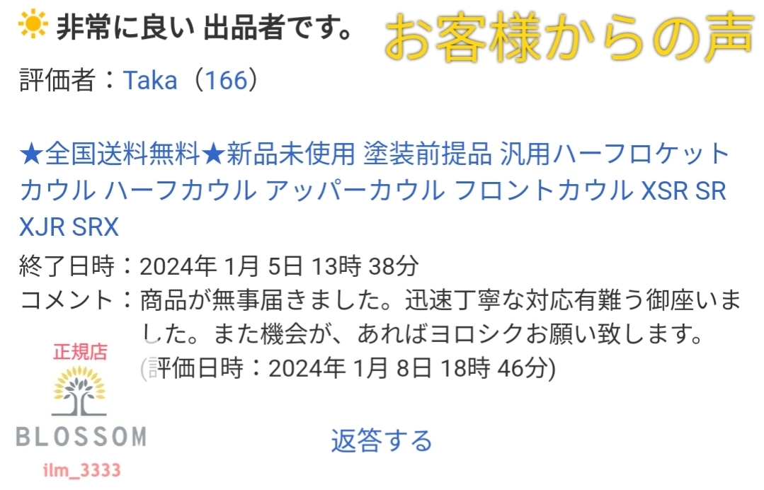 ★全国送料無料★新品未使用 塗装前提品 汎用ハーフロケットカウル ハーフカウル アッパーカウル フロントカウル XSR SR XJR SRXの画像9