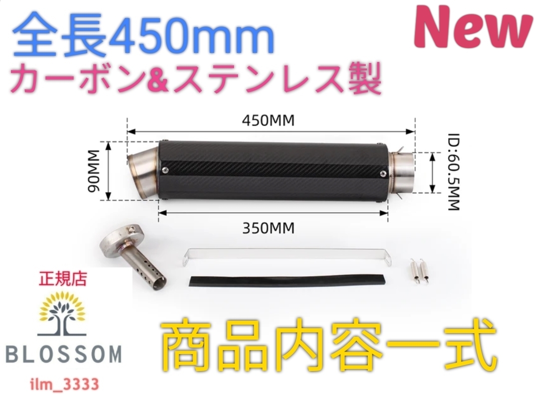 ★全国一律 送料3000円★新品未使用【全長450mm】60.5mm カーボン製 ステンレス製 マフラー 汎用サイレンサー ZRX400 ZZR400 GPZ400の画像4