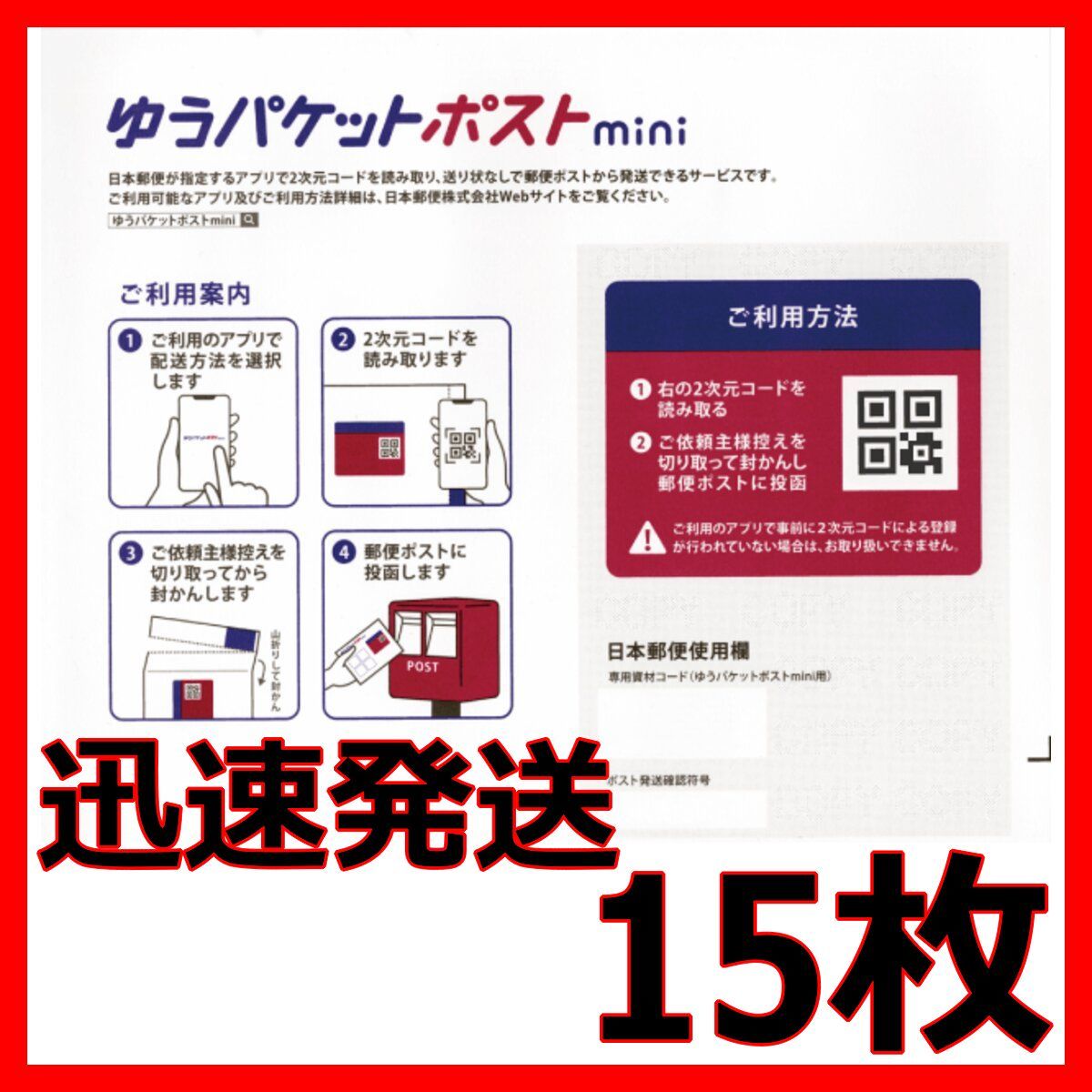日本代購代標第一品牌【樂淘letao】－ゆうパケットポストmini 15枚