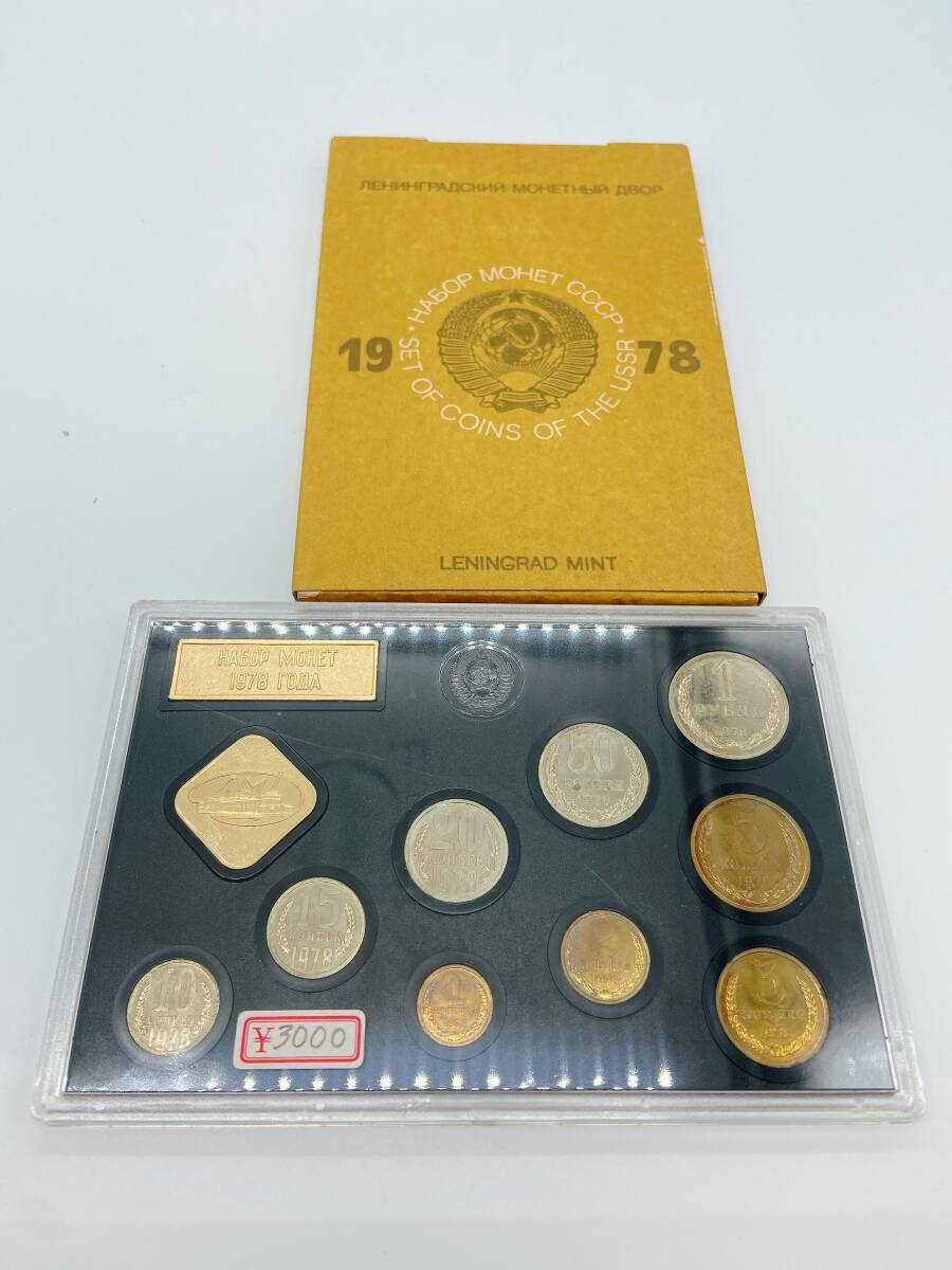 S4147 【希少!!】LENINGRAD MINT SET OF COINS OF THE USSR 1978年/1979年 旧ソ連 ソビエト連邦 貨幣セット アンティークコイン ２点_画像2