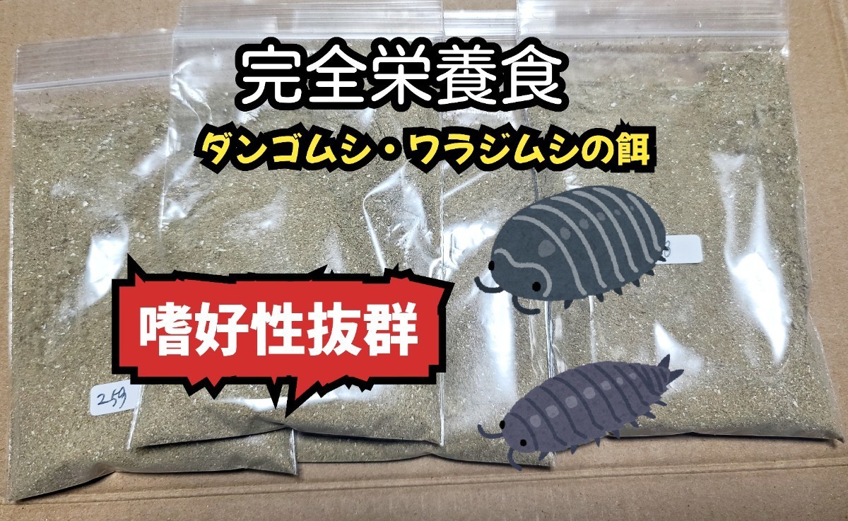 ダンゴムシ ワラジムシの餌 独自配合 総合バランスフード 50g ワラダン ヤスデ コオロギ スズムシなど雑食昆虫奇虫全般に使えます_画像1