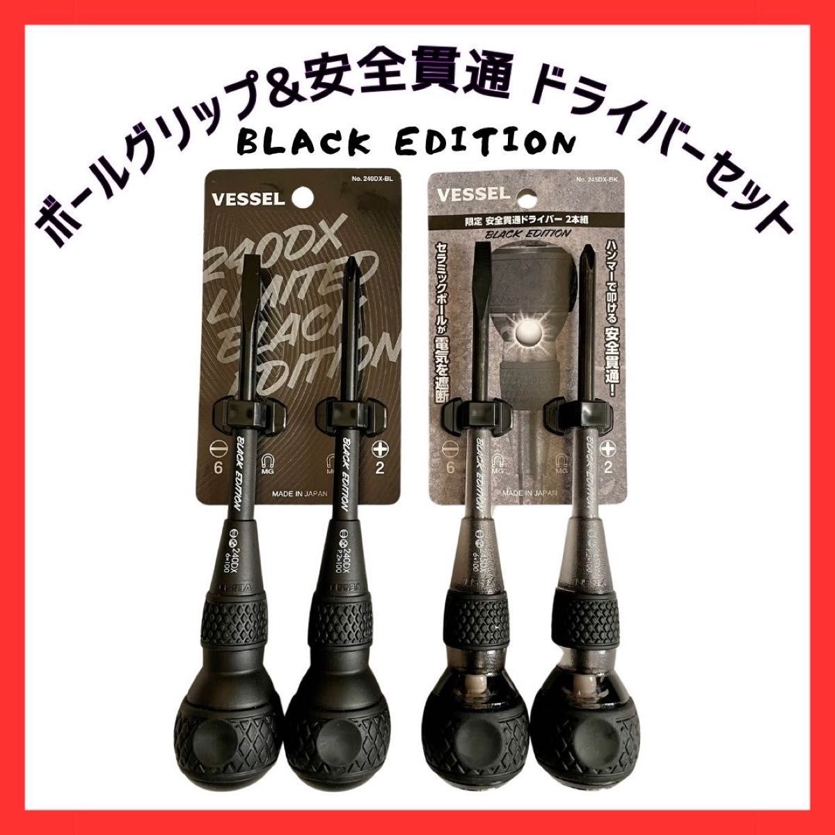 ベッセル ボールグリップドライバー 貫通ドライバー セット ベッセル ボールグリップドライバー 貫通ドライバー セット