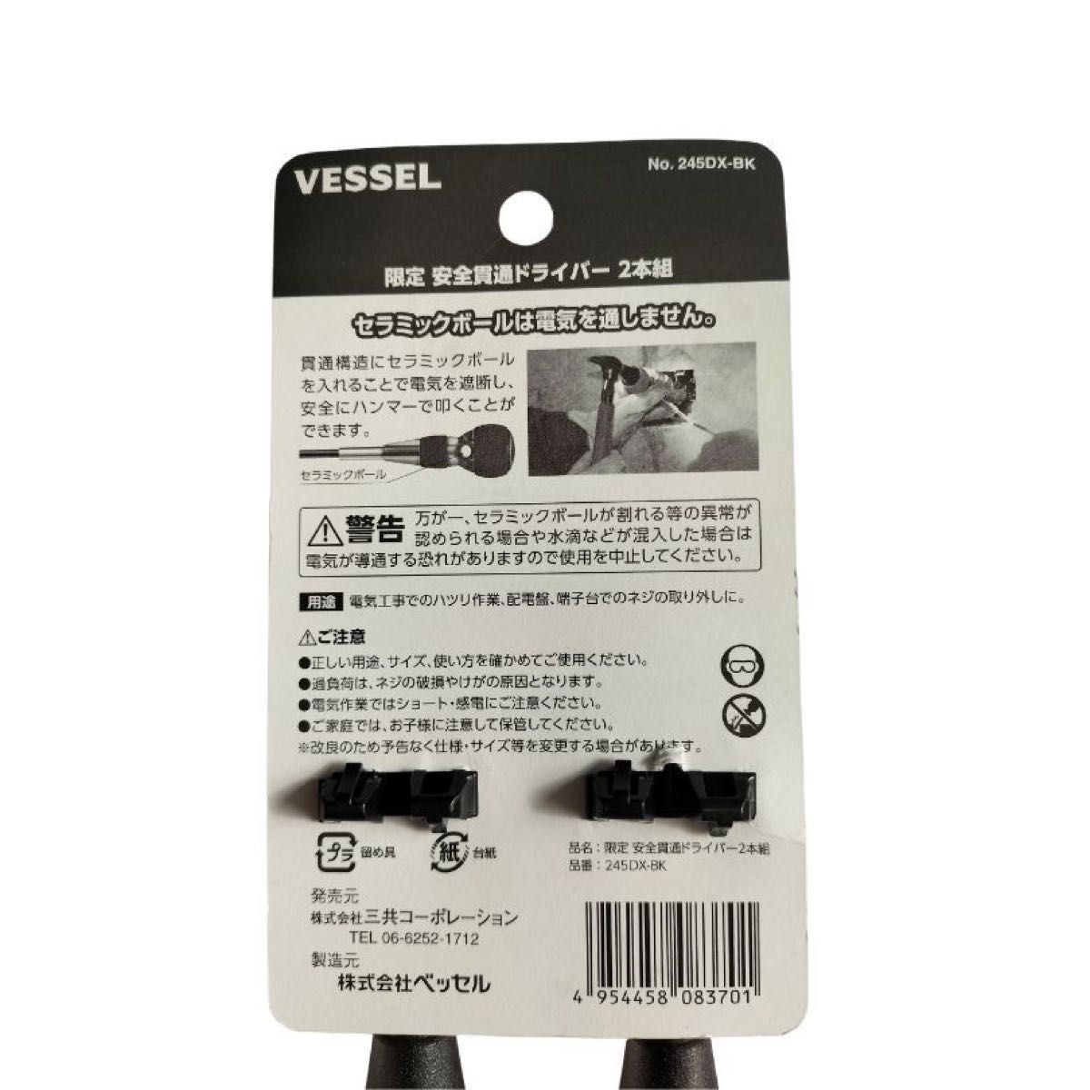 ベッセル ボールグリップドライバー 貫通ドライバー セット ベッセル ボールグリップドライバー 貫通ドライバー セット