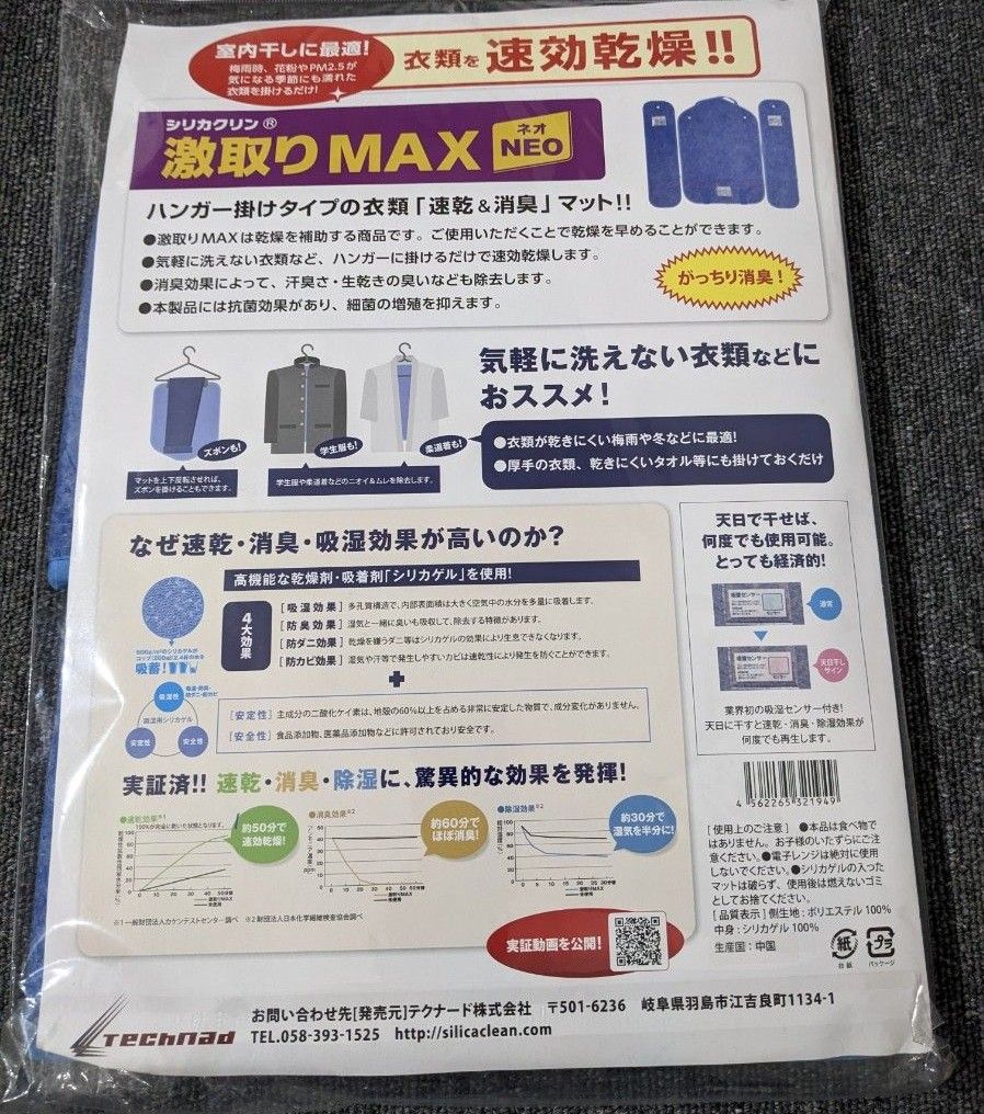 シリカクリン激取りMAX　NEO